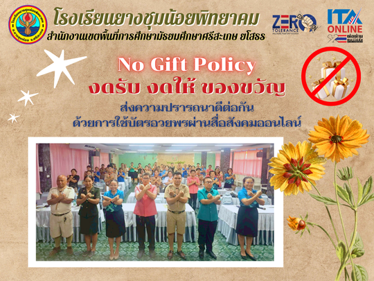 No Gift Policy