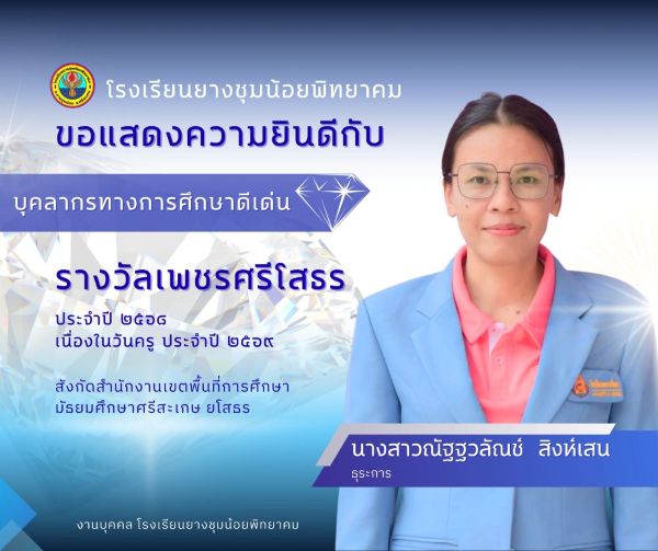 ครูณัฐฐวลัณช์