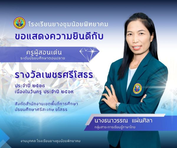 ครูธนาวรรณ