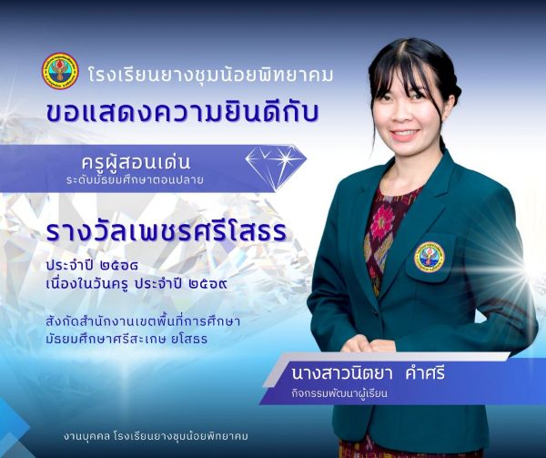 ครูนิตยา