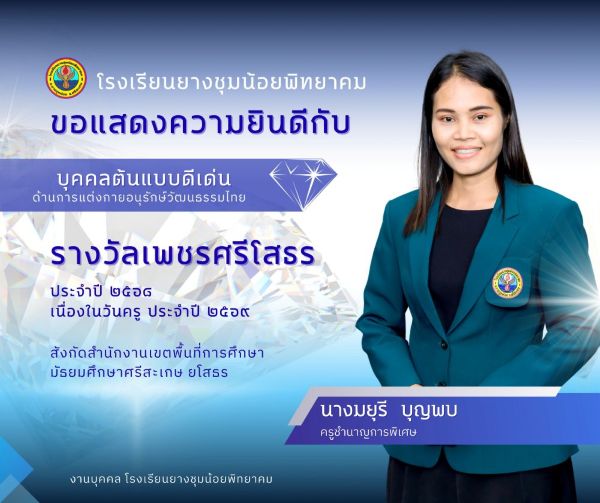 ครูมยุรี