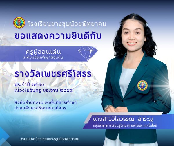 ครูวิไลวรรณ