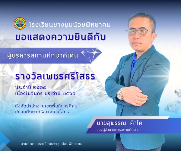 รองสุพรรณ
