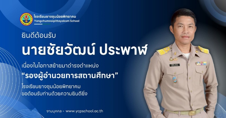ยินดีต้อนรับ